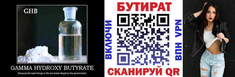 БУТИРАТ 99%  Касимов 