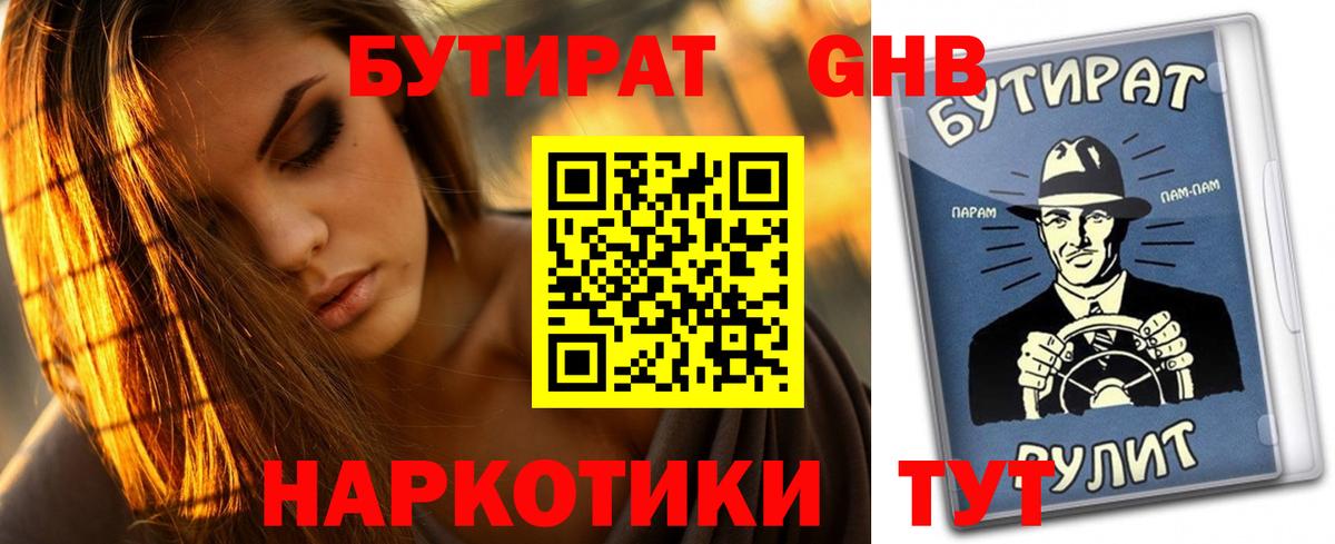 БУТИРАТ Butirat Касимов