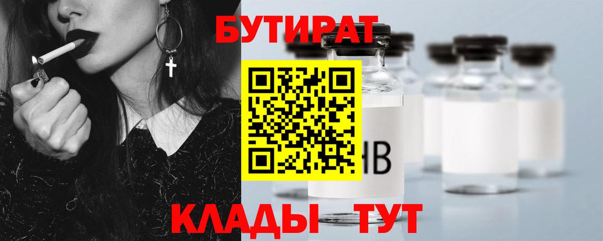 Касимов  Бутират  Вход с VPN  Бутират 1.4BDO 