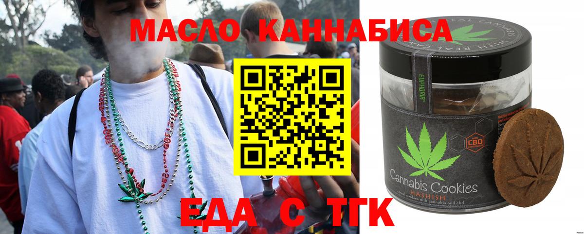 Еда ТГК марихуана  Касимов 