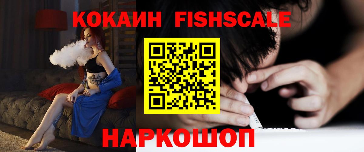 КОКАИН 99%  КОКАИН  Касимов  КОКАИН Fish Scale 