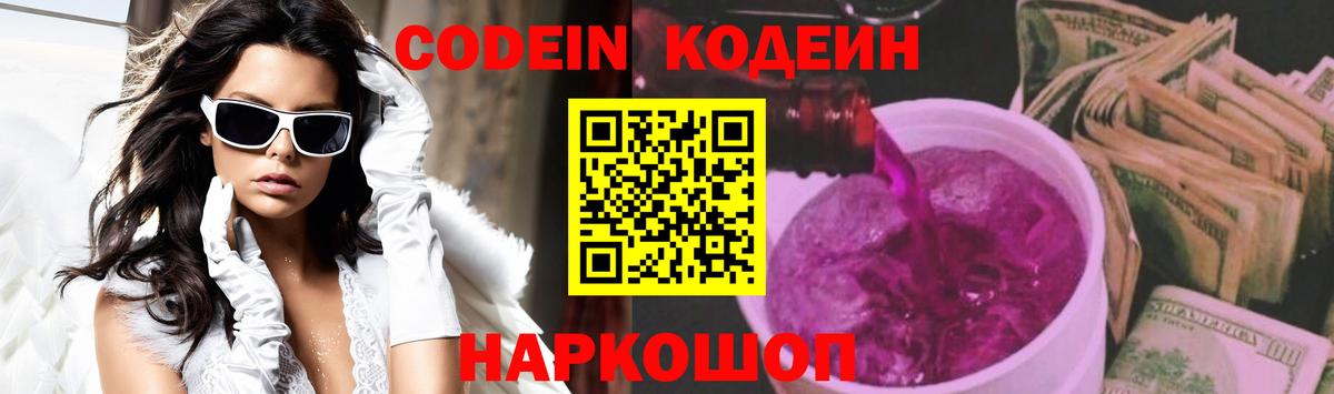 Касимов  Кодеиновый сироп Lean Purple Drank  Кодеиновый сироп Lean напиток Lean (лин)  Вход с VPN 