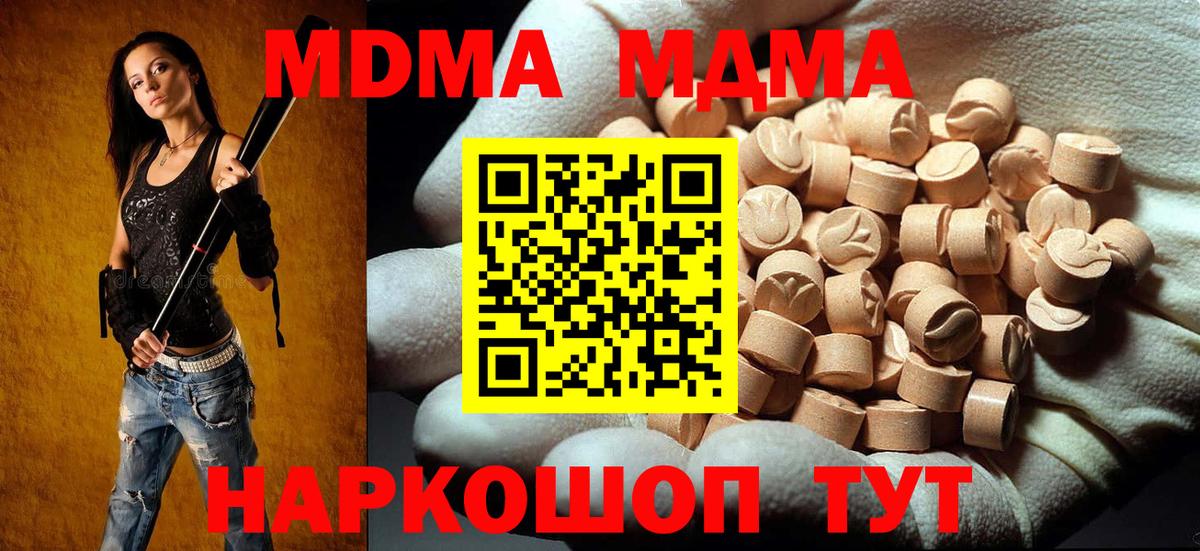 МДМА  MDMA Molly  Вход с VPN  Касимов  MDMA молли 