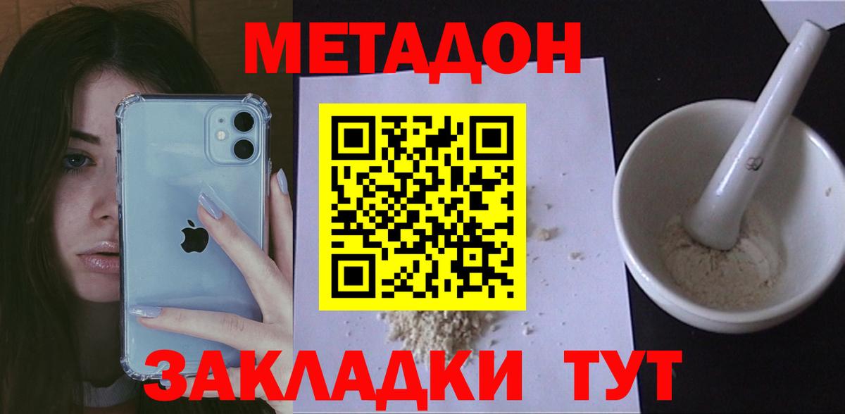 Метадон methadone Касимов