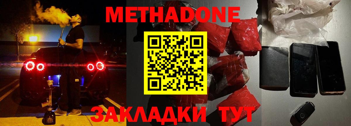 Метадон кристалл  МЕТАДОН VHQ  Касимов  Вход с VPN 